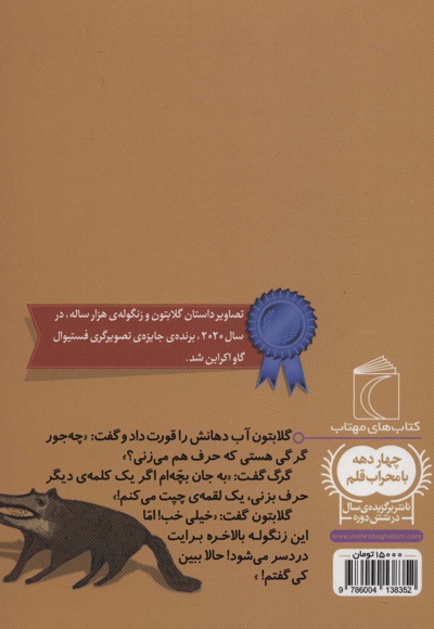 گلابتون و زنگوله ی هزار ساله